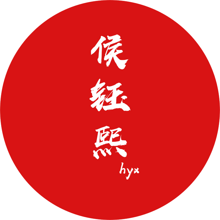 侯钰熙个人主页Logo