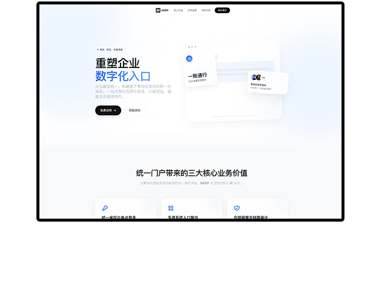 NGEP - 新一代企业级内网门户系统