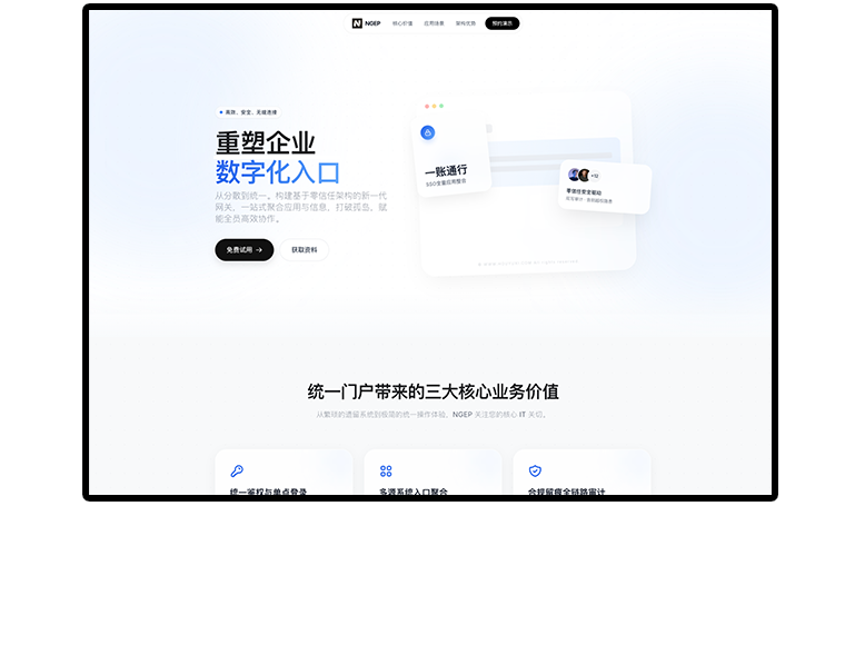 NGEP 企业内网门户的产品介绍界面
